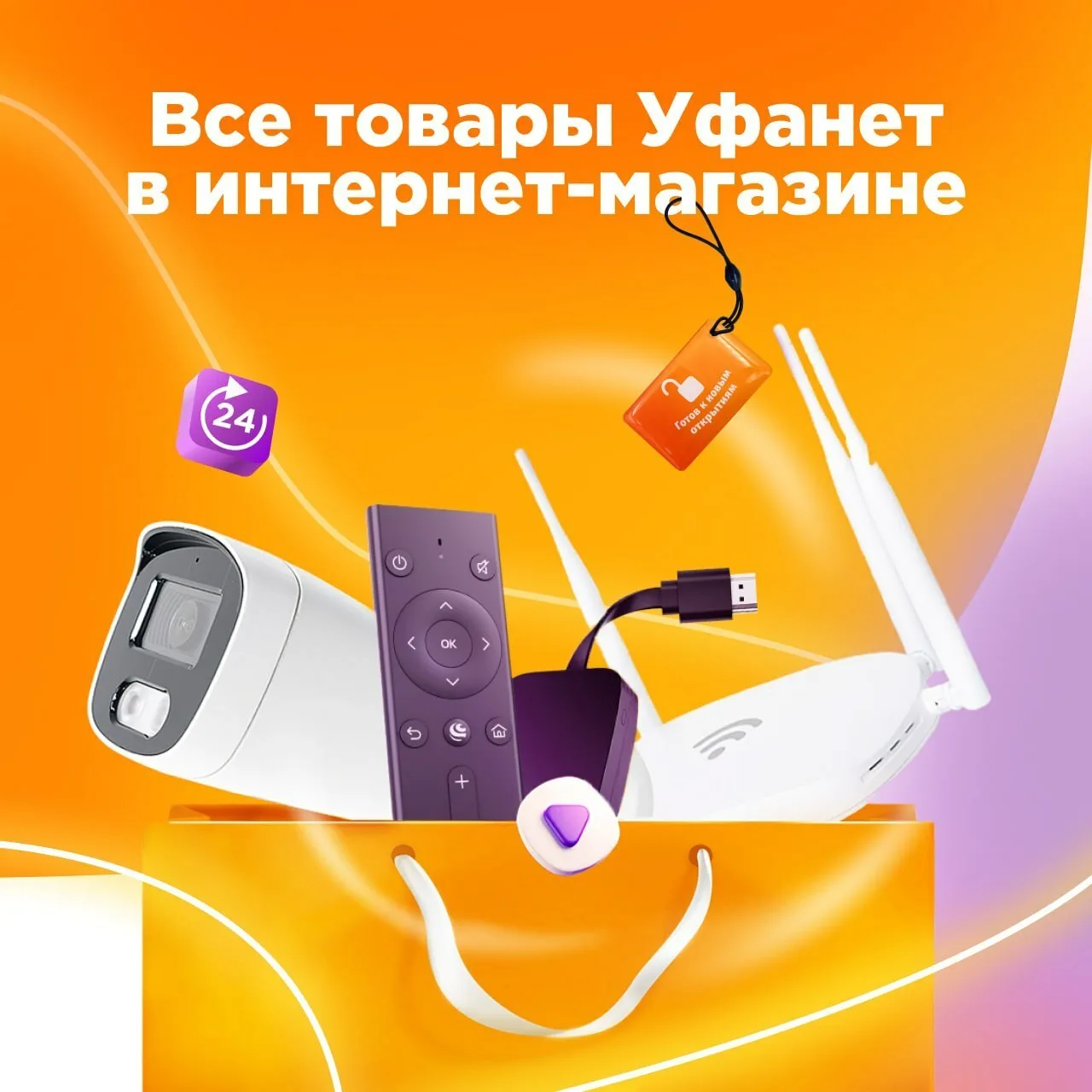 Отличная новость: открылся интернет-магазин Уфанет!
