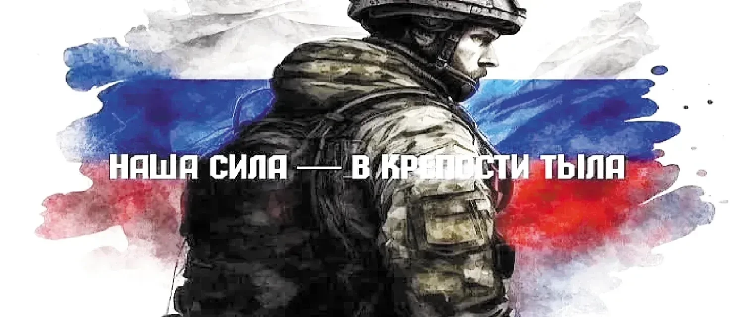 Поддержим наших героев!