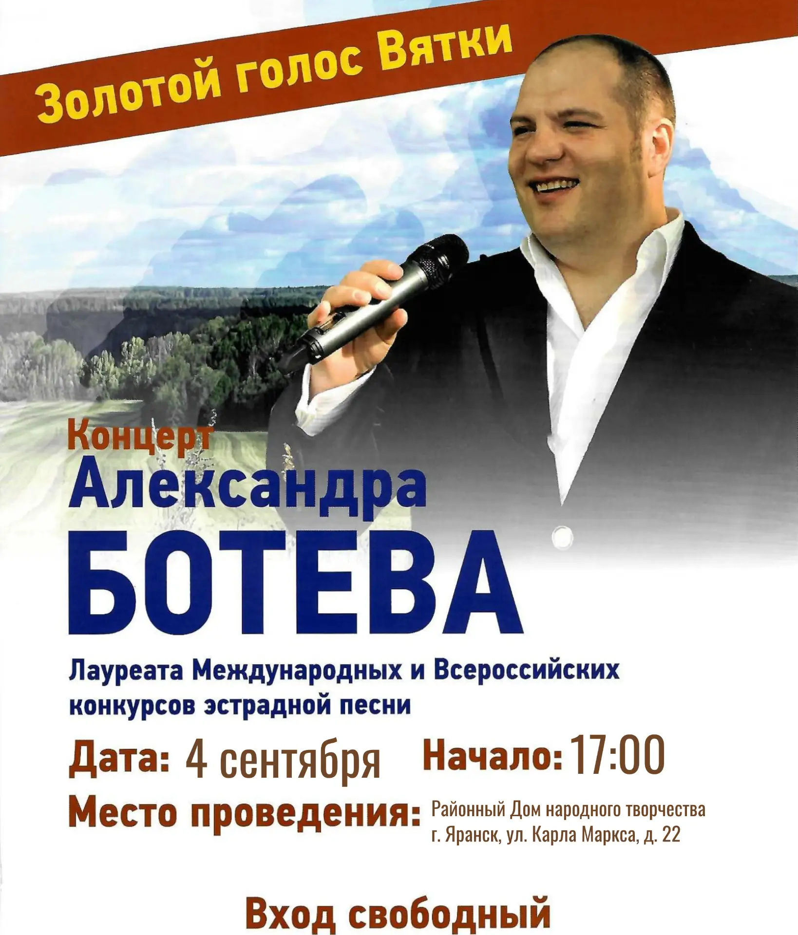 Дорогие яраничи! Встречайте «золотой голос Вятки» на нашей сцене!