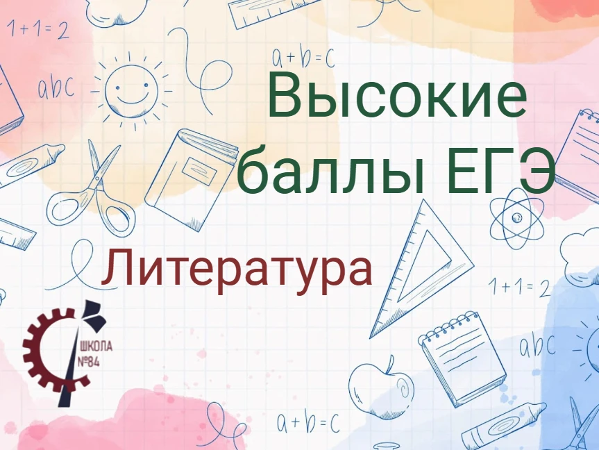 Поздравляем наших высокобальников ЕГЭ! 
Восхищаемся и поздравляем Суханова Егора, выпускника 11 "А" 