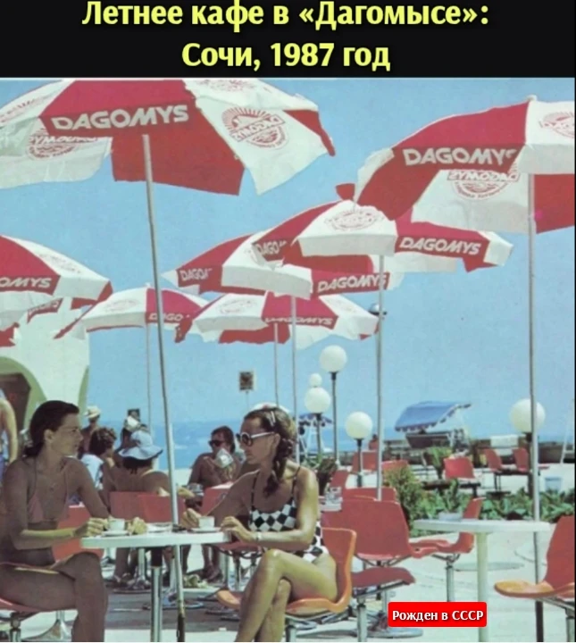«Дагомыс‑87: атмосфера летних кафе в советском Сочи»
