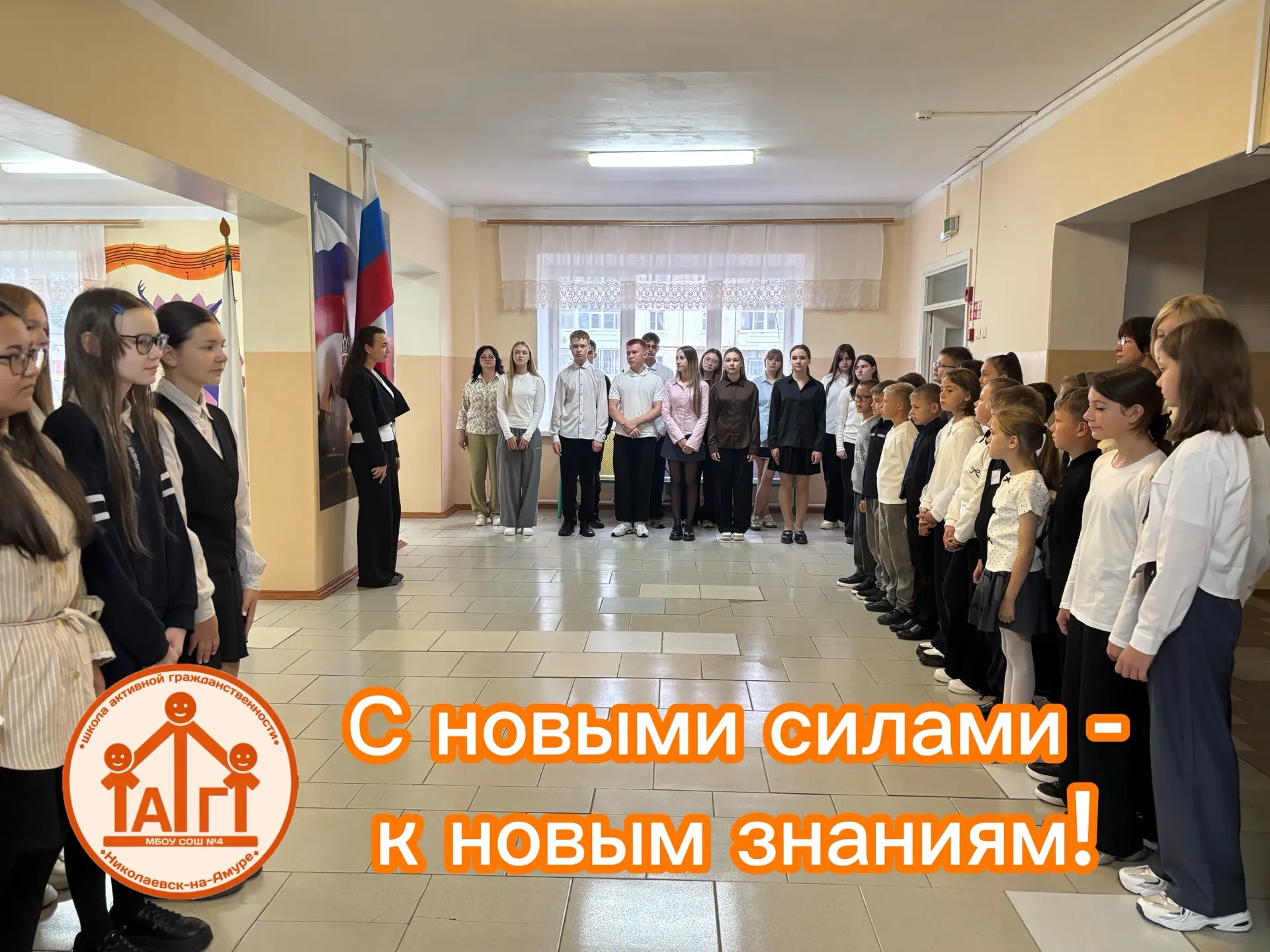 🔔 Неделя в нашей школе традиционно началась с утренней линейки, которая задала правиль...