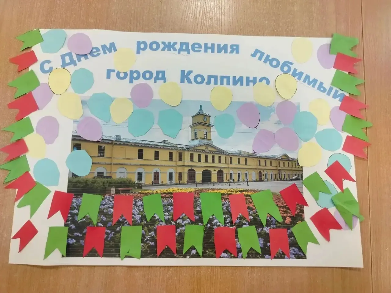 🎉 С Днём рождения, Колпино! 🎉