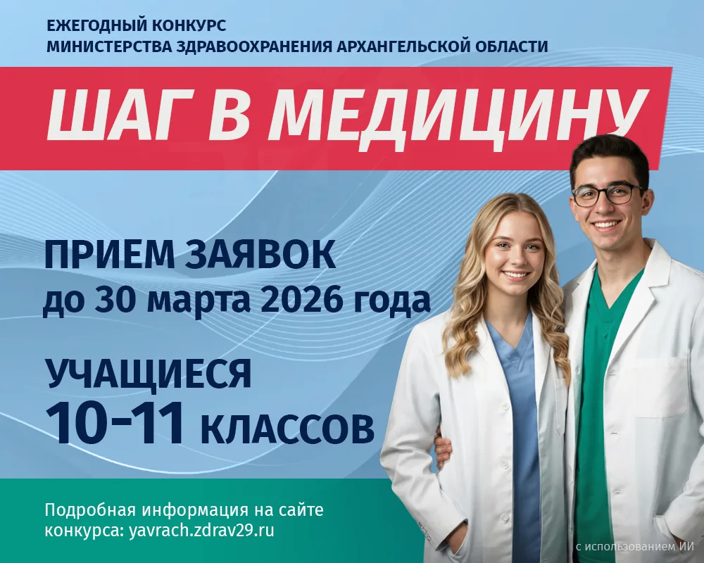 🔥Школьники Поморья могут получить преимущества для поступления в СГМУ