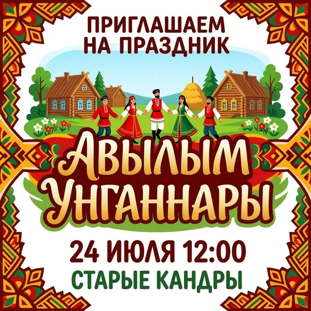 Уважаемые жители и гости села!!!