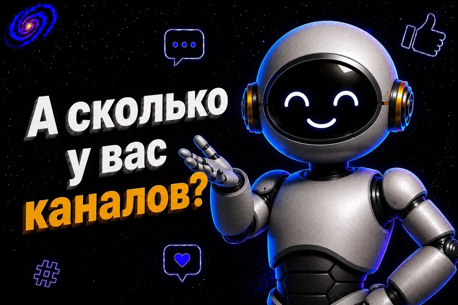 📊 А сколько каналов вы ведёте в MAX?