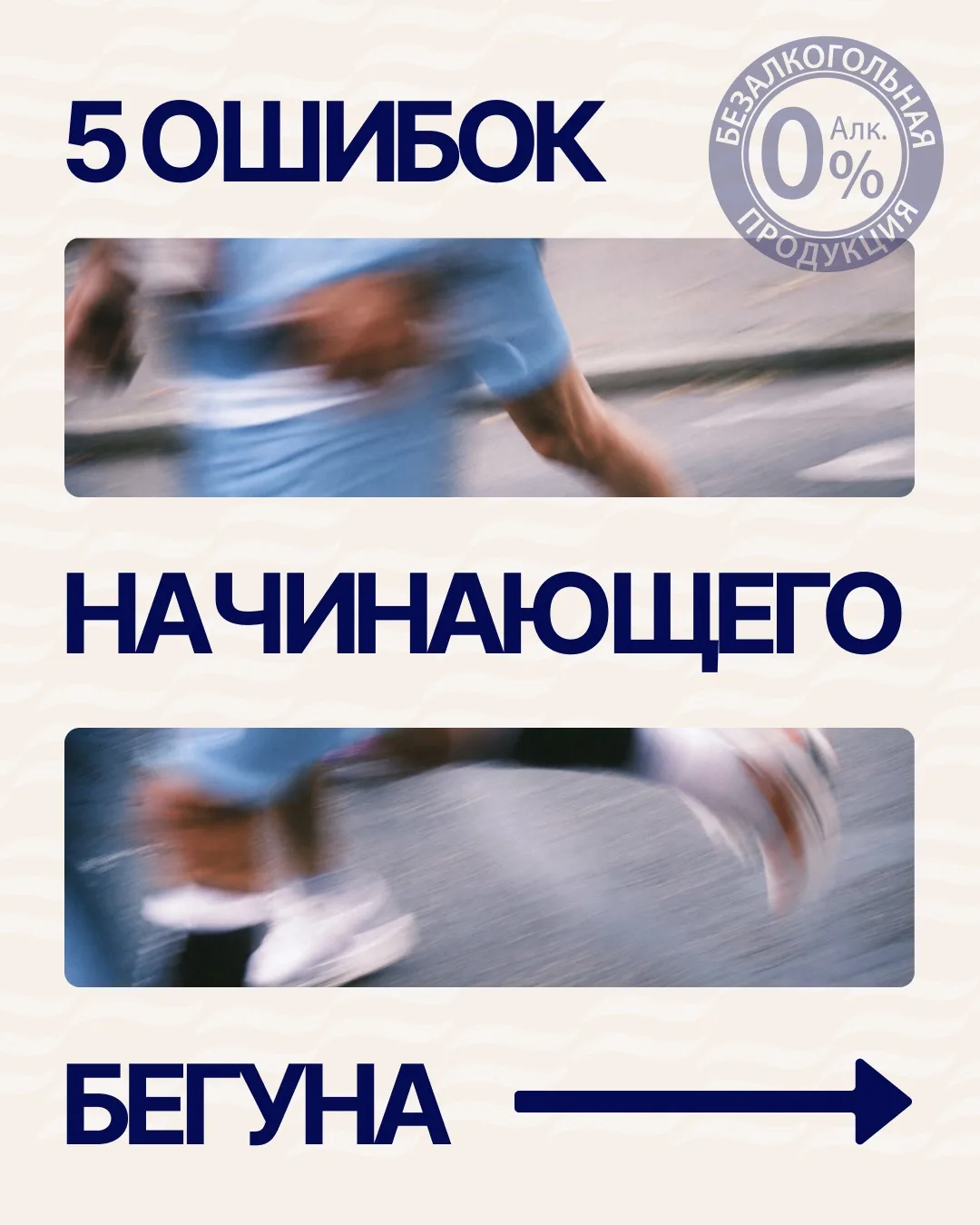 На старт, внимание…