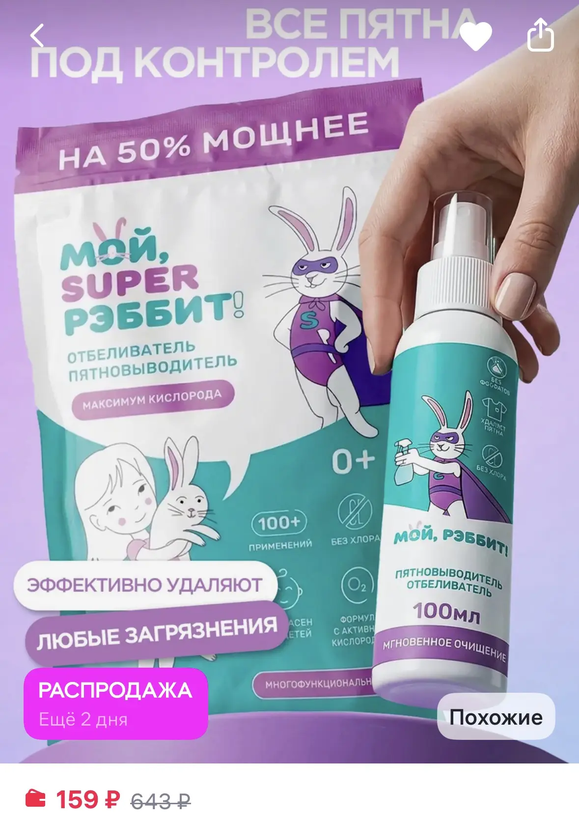 Усиленный кислородный отбеливатель + спрей-пятновыводитель

https://www.wildberries.ru/catalog/98717