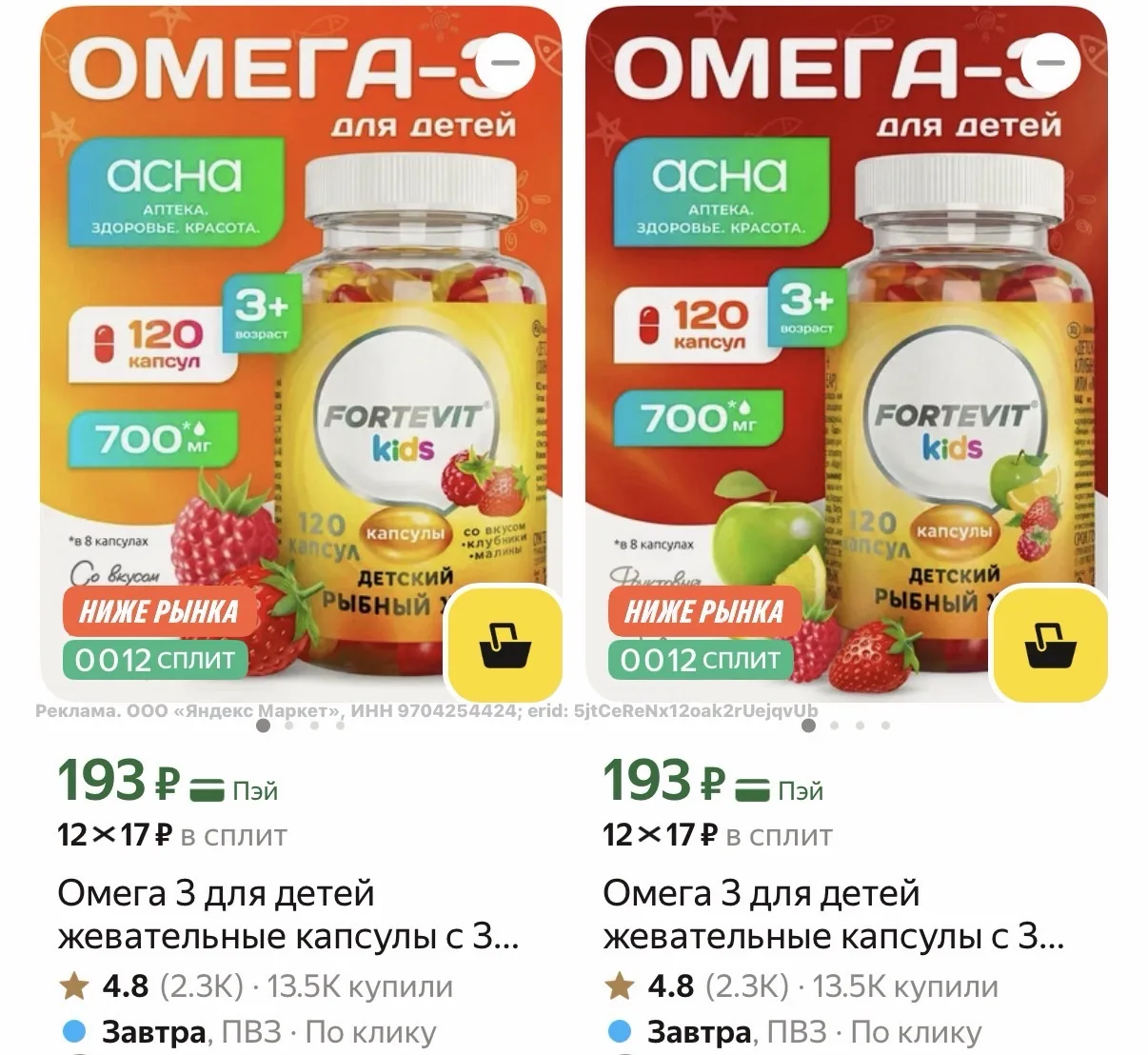 Детская ОМЕГА-3 от FORTEVIT тоже на скидках🔥
