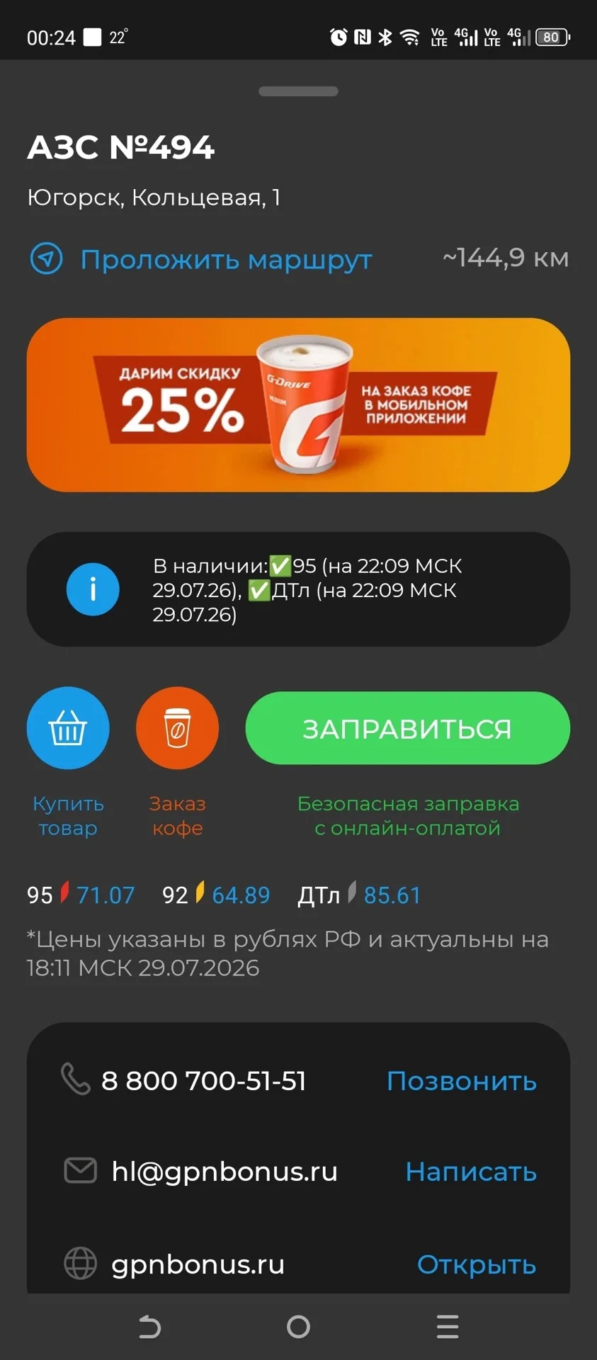 Сегодня на ул. Лазарева появился бензин на ОПТИ (партнер Газпромнефть) 95 - 125 р., 92 - 95 р. ДТ - 