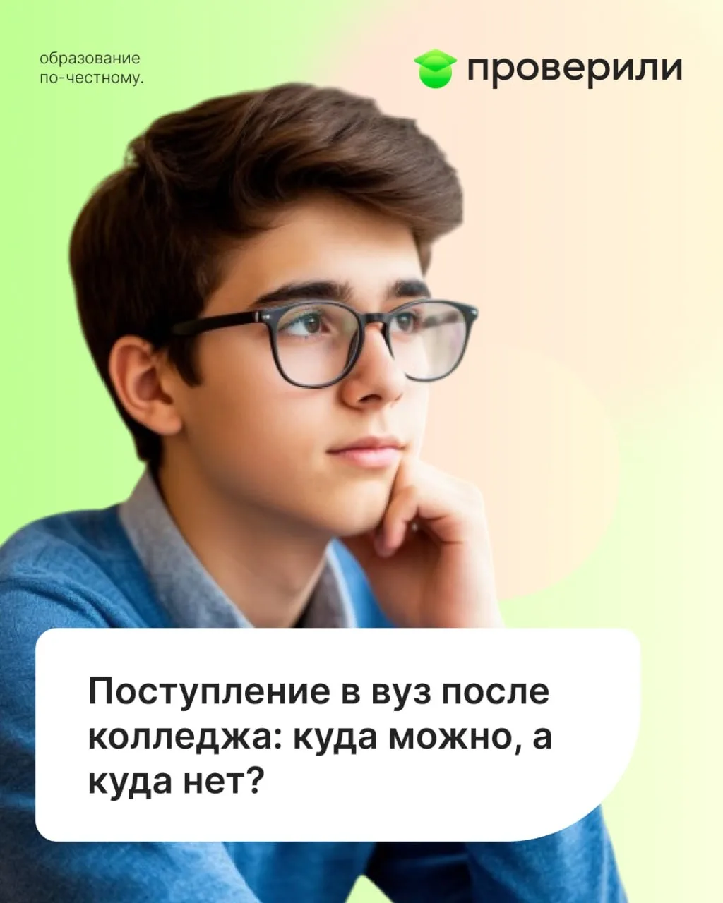 Как выпускнику колледжа поступить в вуз без ЕГЭ в 2026: пошаговая инструкция 🎓➡️🏛