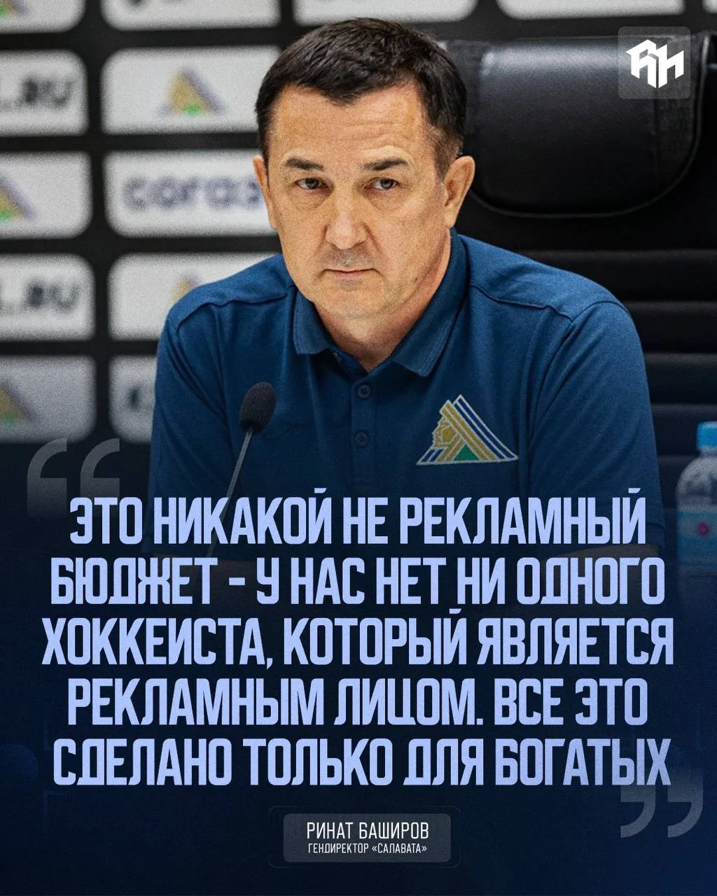 😡 Гендиректор «Салавата» недоволен политикой КХЛ

С сезона-2026/27 потолок зарплат составит 950 млн