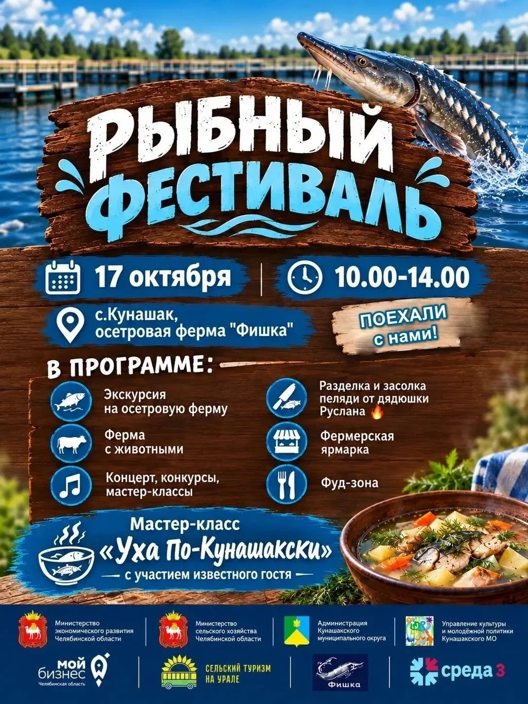 И я пришаю Вас фестивалить! 17 октября нас ждет осётр Пётр на первом рыбном фестивале!