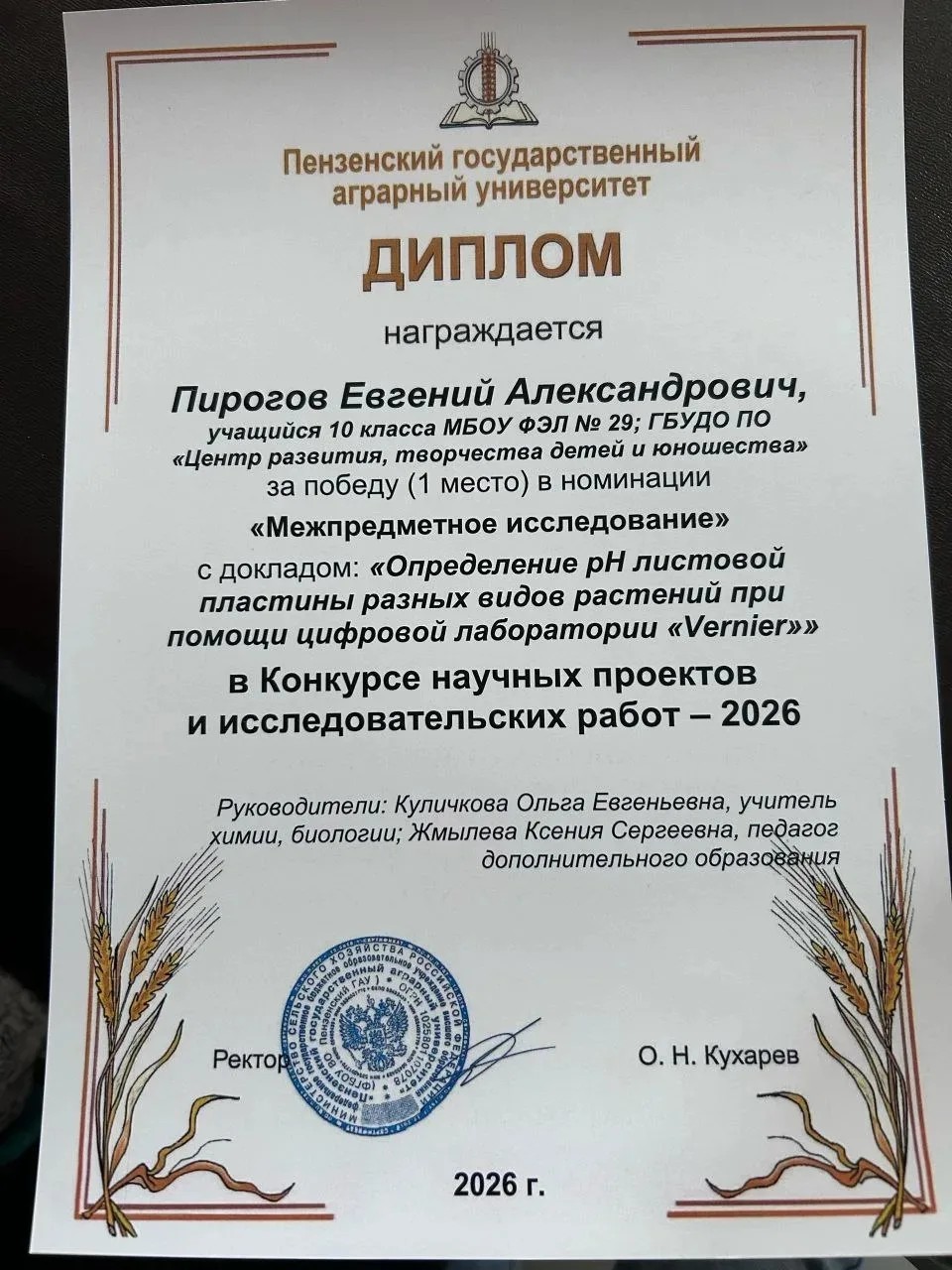На базе Пензенского Государственного Аграрного Университета прошла Научно-практическая конференция у