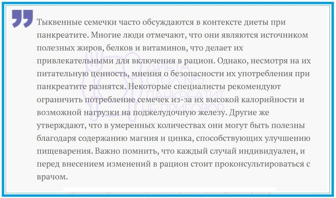 Тыквенные семечки при панкреатите.  🎃 ⚡️ 🎃 ⚡️ 🎃  Владейте информацией!  ~~~ ~~~