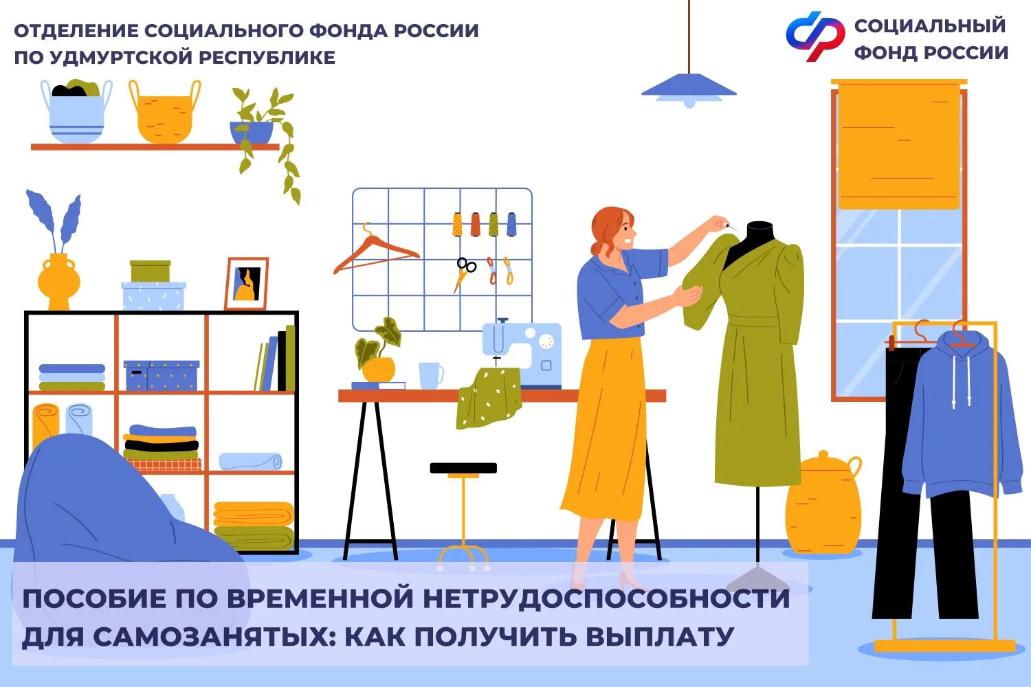 🔉С 2026 года у самозанятых жителей Удмуртии появилось новое право – получать пособие по временной не