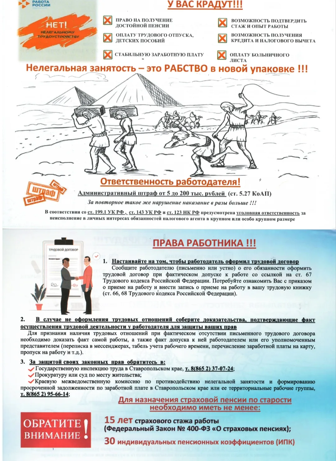 Неформальная занятость: что нужно знать школьникам