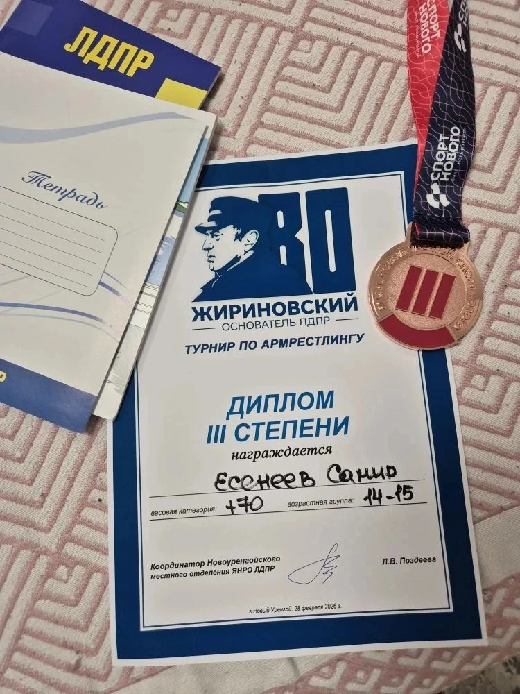 БРОНЗОВЫЙ УСПЕХ НАШЕГО АРМРЕСТЛЕРА НА МУНИЦИПАЛЬНЫХ СОРЕВНОВАНИЯХ!  В Новом Уренгое прошли муниципал