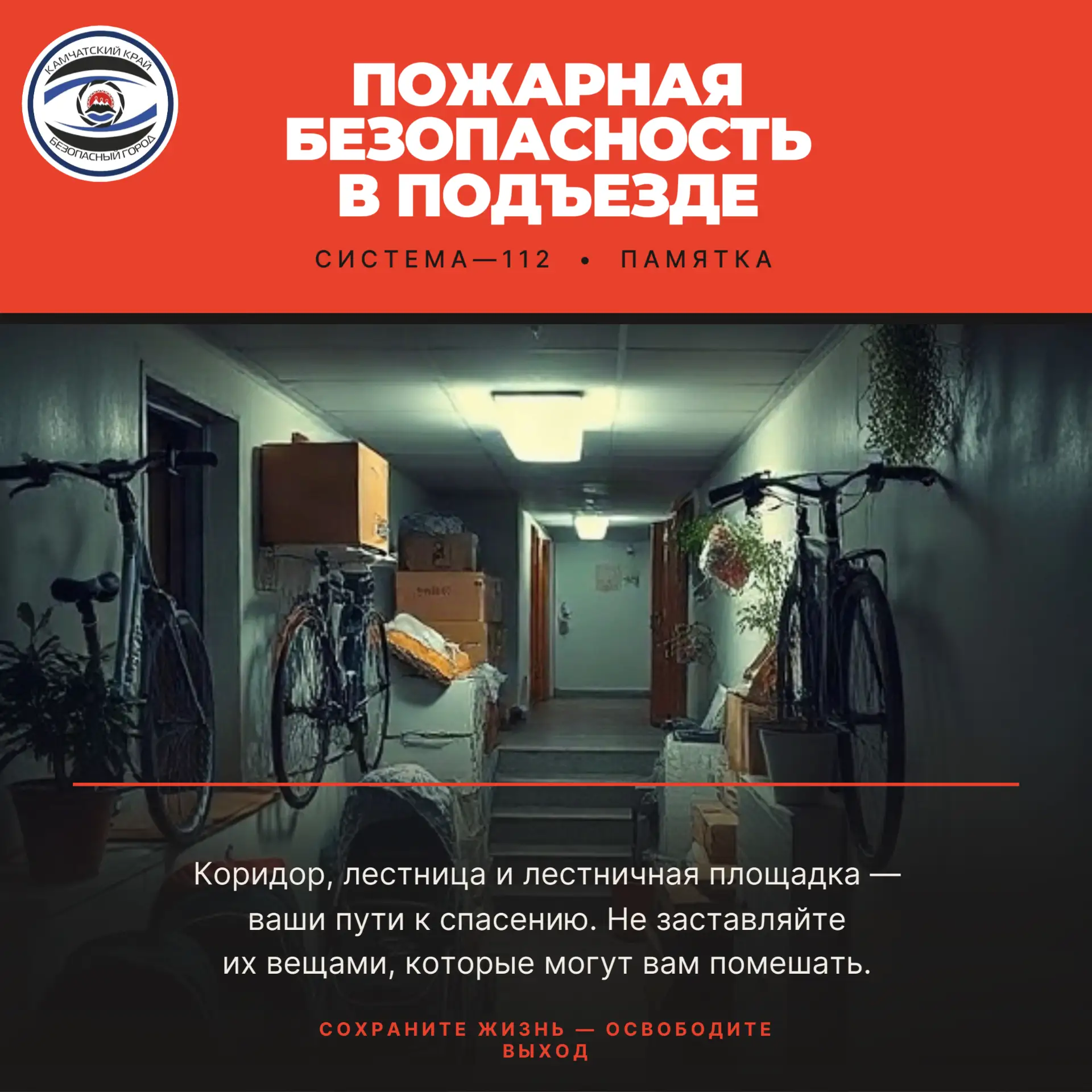 Правила пожарной безопасности в подъезде
