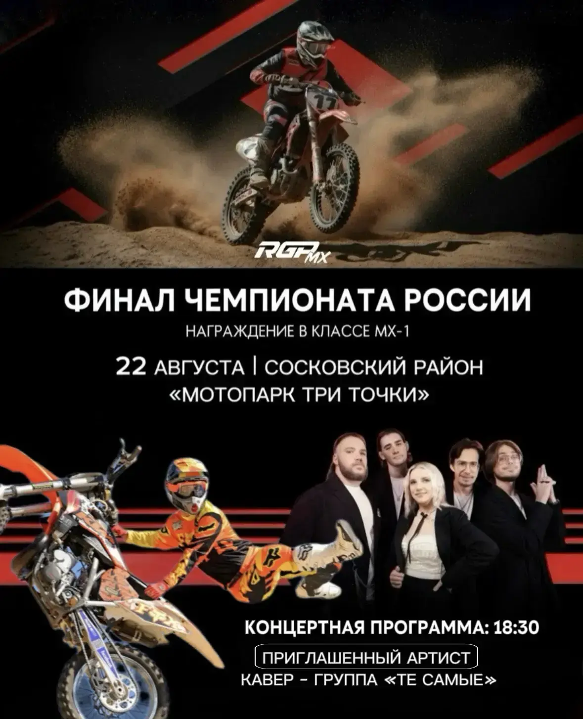 Финал Чемпионата России по мотокроссу в Орловской области!