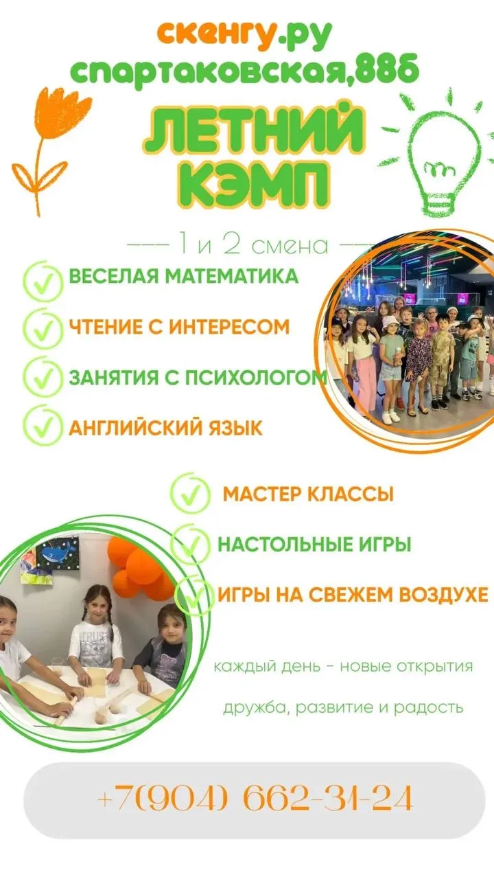 ⚡️⚡️⚡️ Городской кэмп - лето СКЕНГУ.РУ, которое ребенок будет вспоминать весь год