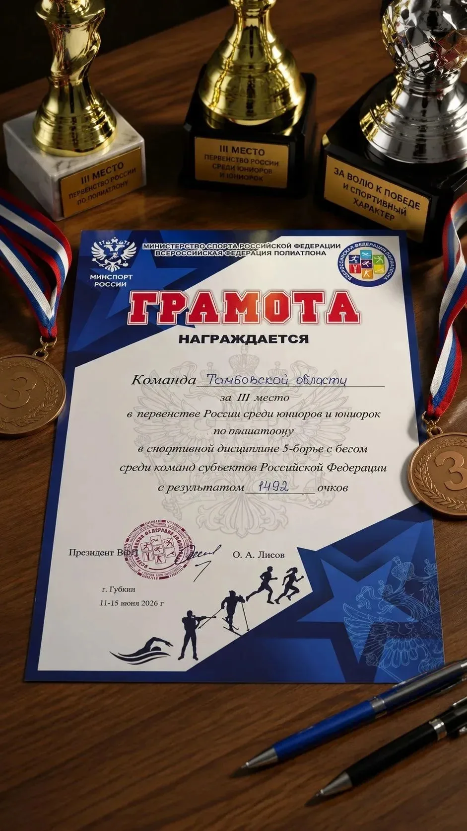 💪Тамбовские полиатлонисты заняли 3 общекомандное место на Первенстве России среди юниоров и юниорок