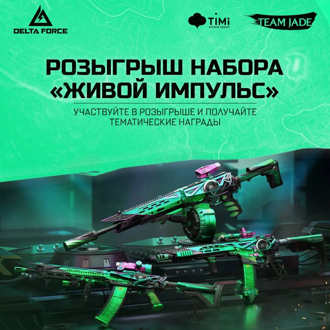 ⬆️ «Живой импульс» уже в игре!