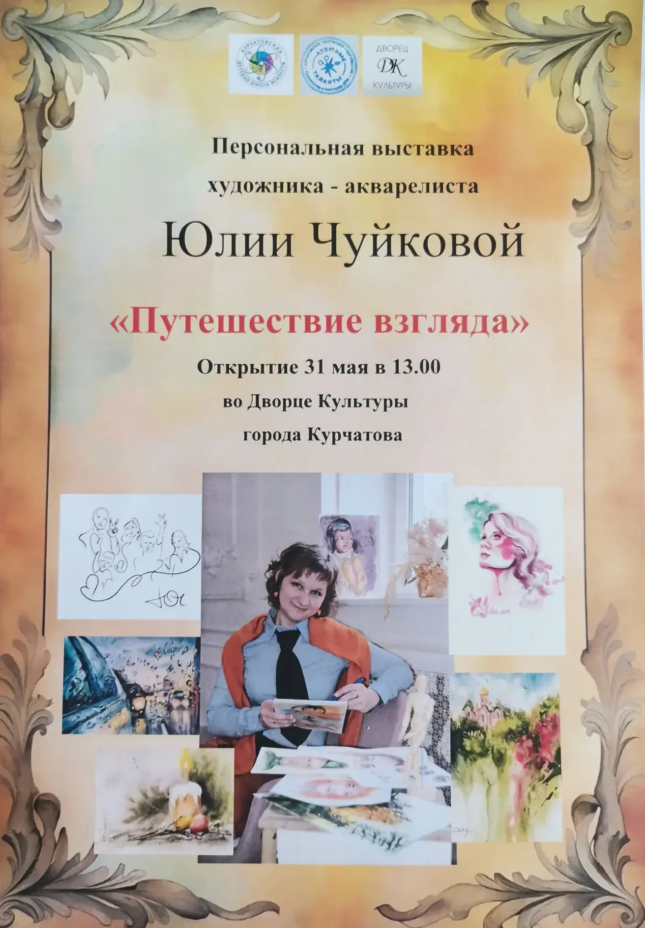 🖼Приглашаем Вас на открытие персональной выставки акварелиста Юлии Чуйковой "Путешеств...