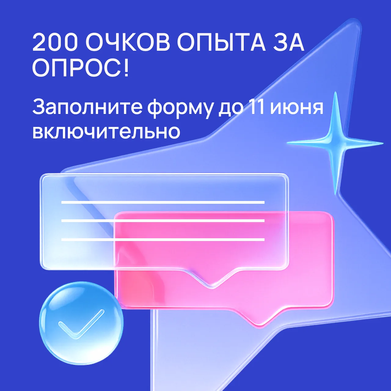 💡 Опять опрос? Опять бонус? Да!

На этот раз — про оплату минимальными платежами.

Мы хотим, чтобы 