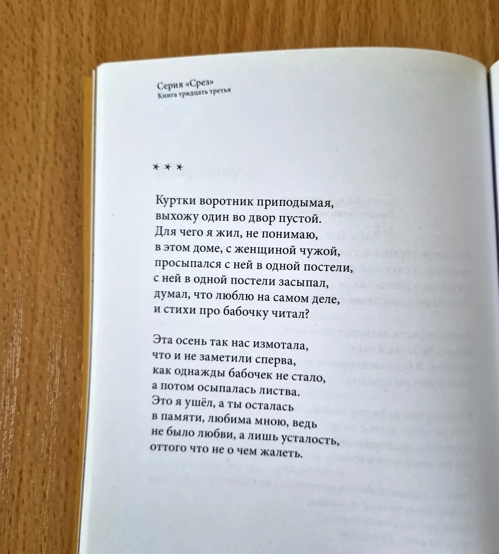 Только стихи.