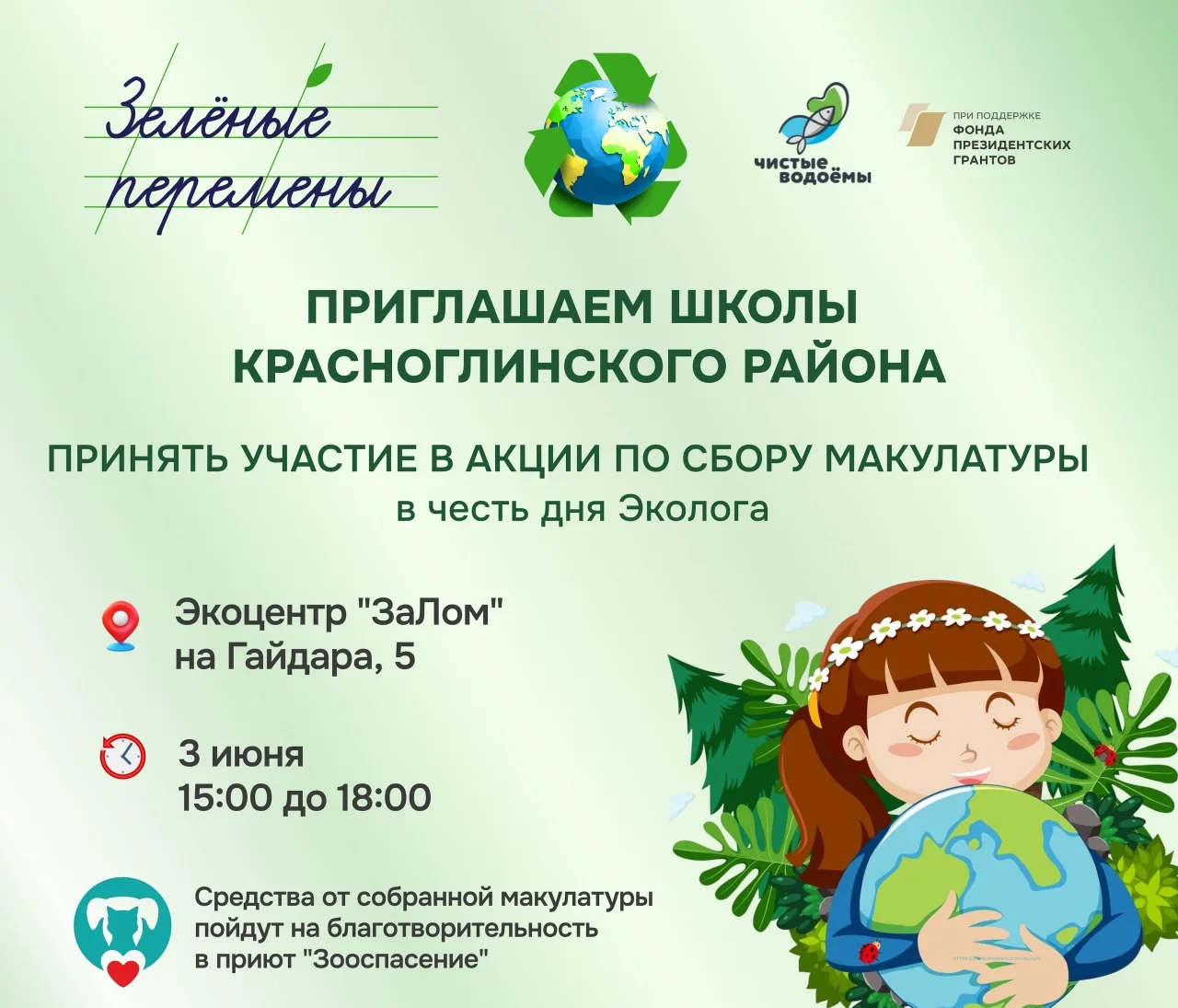 Мы участвуем!

«Приглашаем жителей Красноглинского района г. Самары принять участие в благотворитель