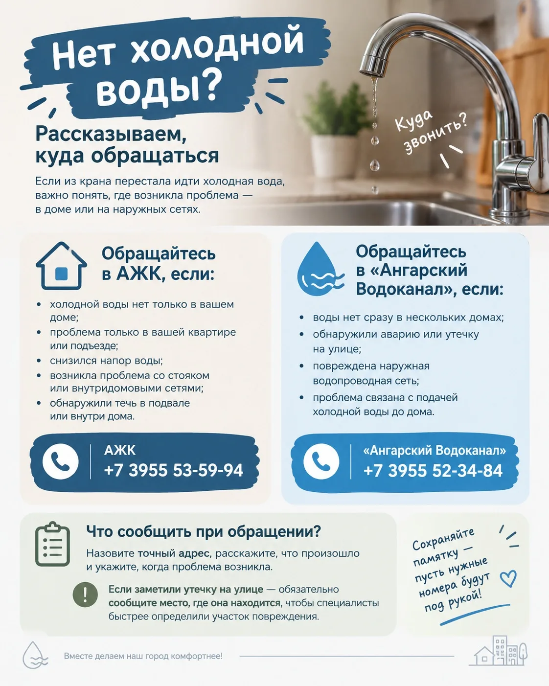 🚰 Нет холодной воды?
