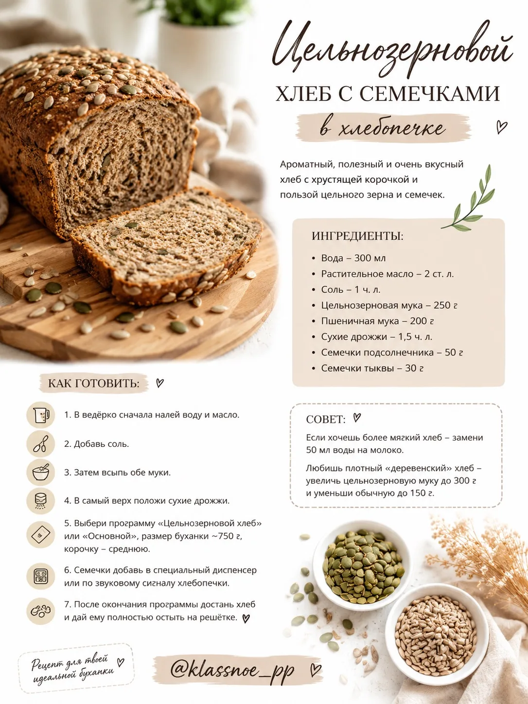 🍞 Делюсь любимым рецептом домашнего хлеба для хлебопечки!