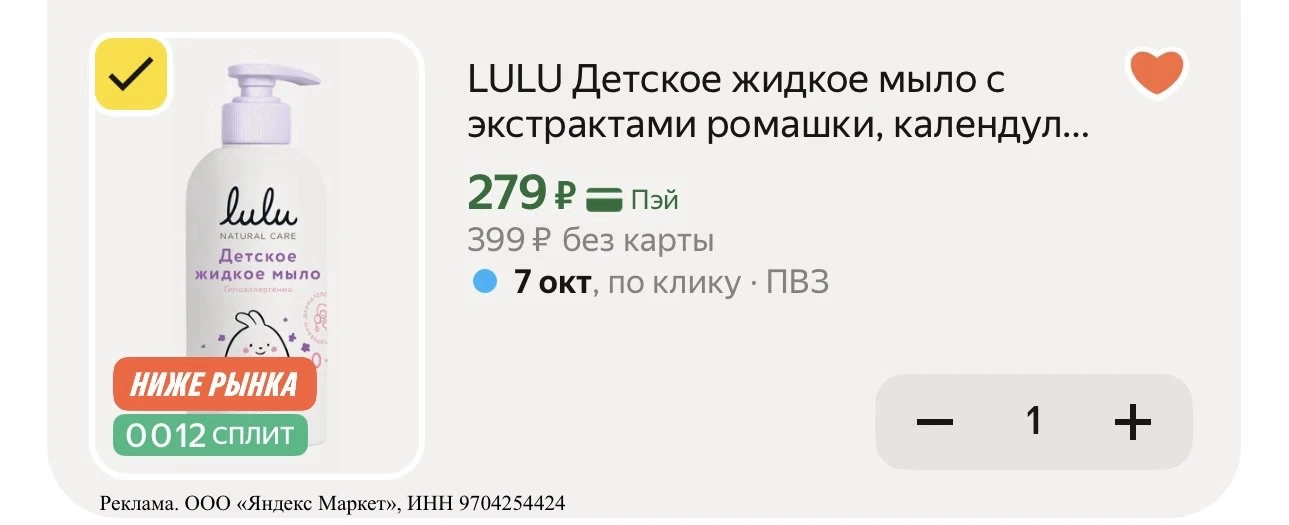 LULU Детское жидкое мыло с экстрактами ромашки, календулы, лаванды и пантенолом, 300 мл