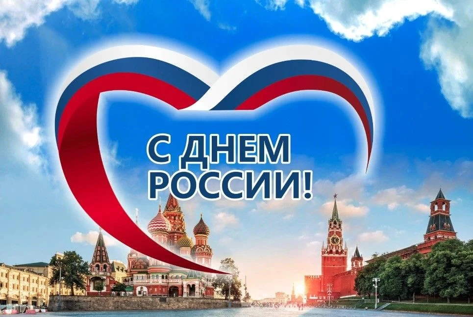Уважаемые ставропольцы! Поздравляю вас с Днём России — главным государственным праздник...