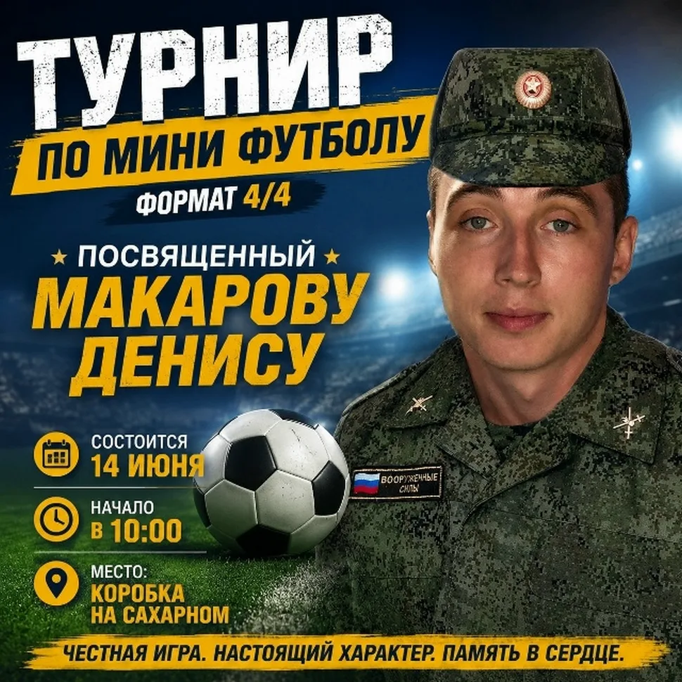 Приглашаем всех на ежегодный турнир, посвящённый памяти участника специальной военной о...