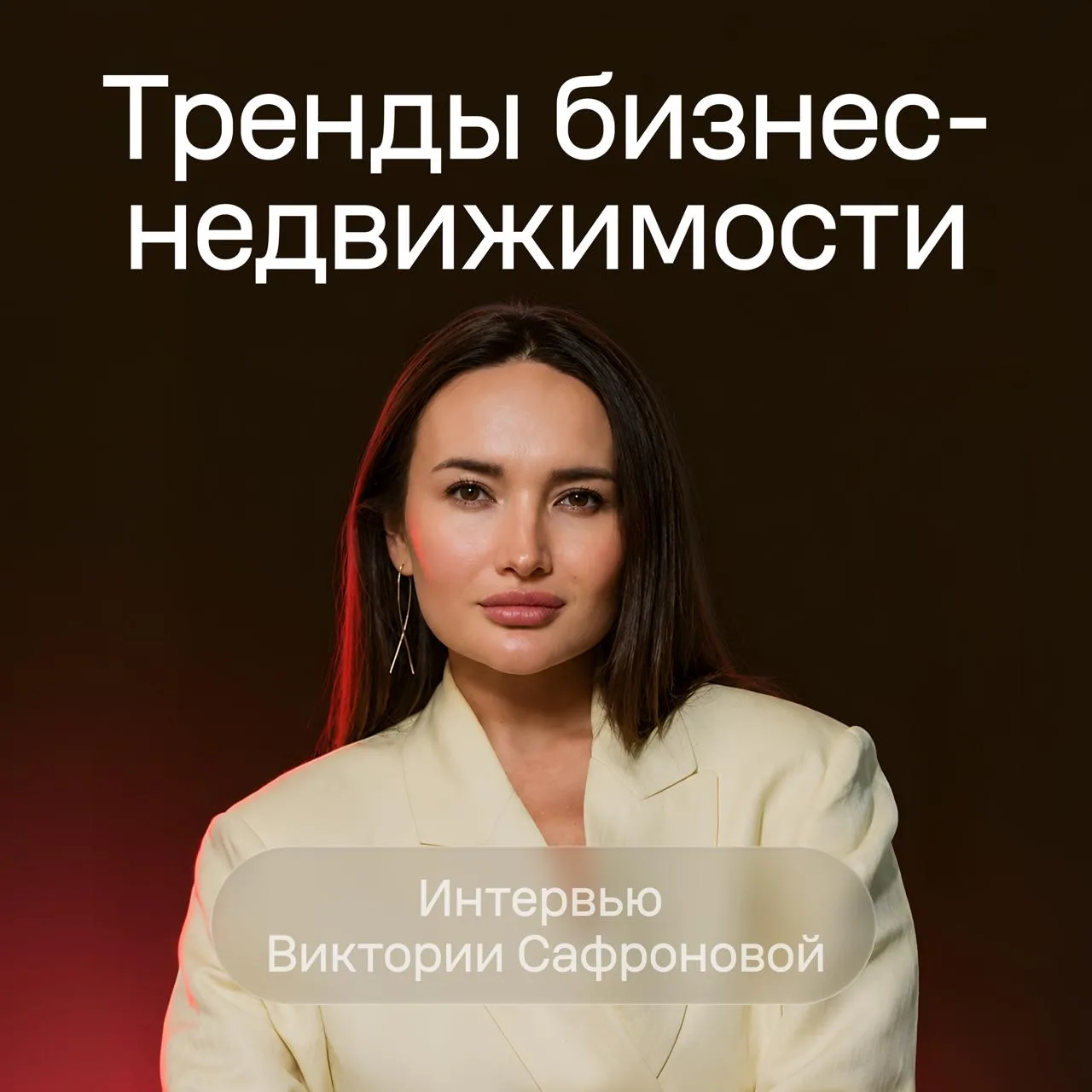 🏢 Состояние рынка коммерческой и офисной недвижимости в Краснодарском крае