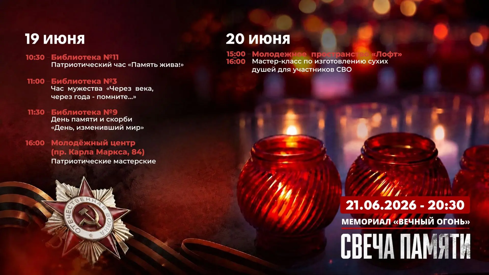 🕯 22 июня — день, когда вся страна вспоминает начало Великой Отечественной войны
