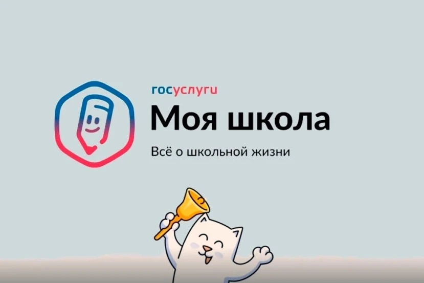 «Госуслуги Моя школа»: единый цифровой помощник для студентов
