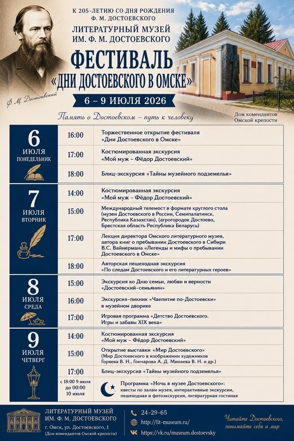 Добрый день, Культурная столица! Приглашаем посетить музей с 6 по 9 июля в рамках фестиваля «Дни Дос