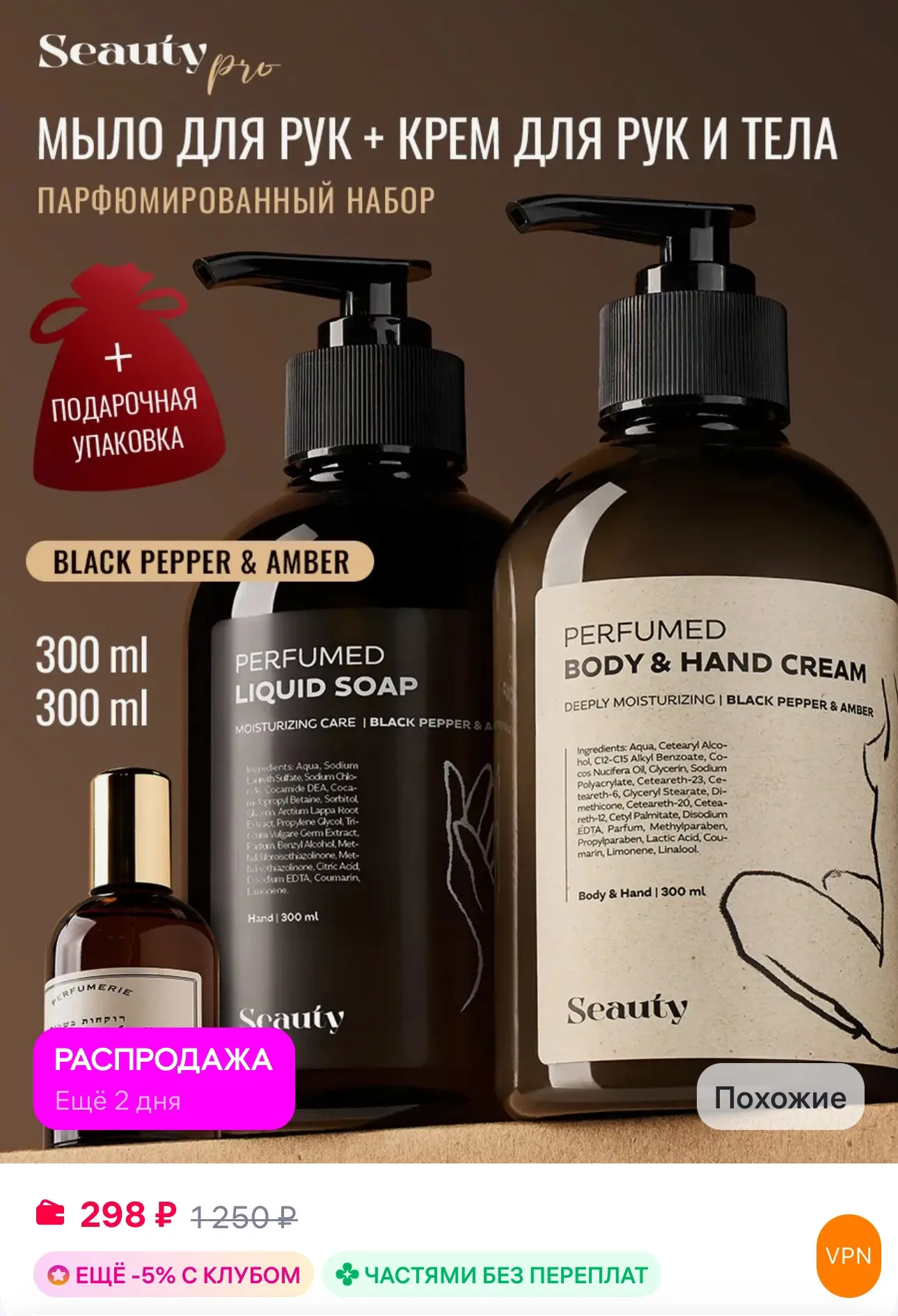 💜 Seauty Парфюмированный подарочный набор для женщин

✅ https://www.wildberries.ru/catalog/30617407