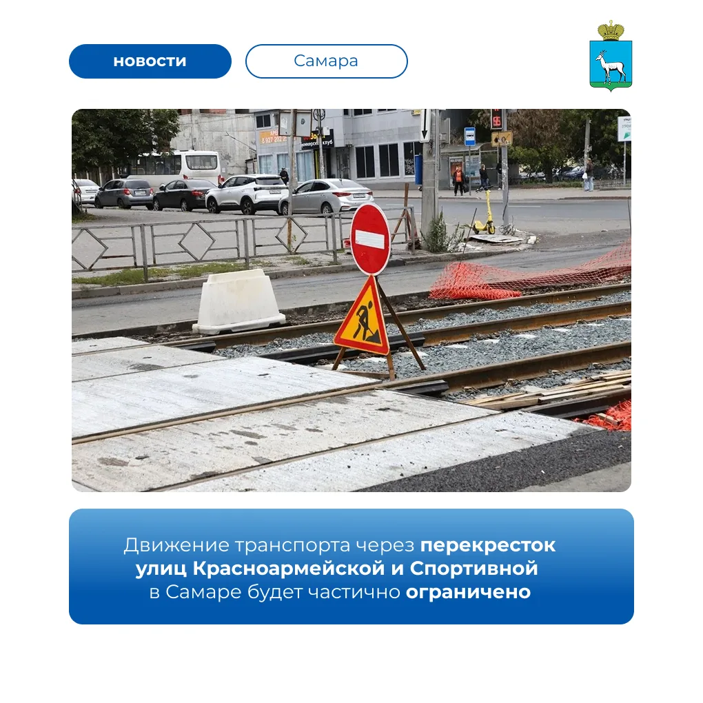 🚧 С 22:00 11 сентября до 12:00 15 сентября в Самаре продолжается ремонт трамвайных пут...