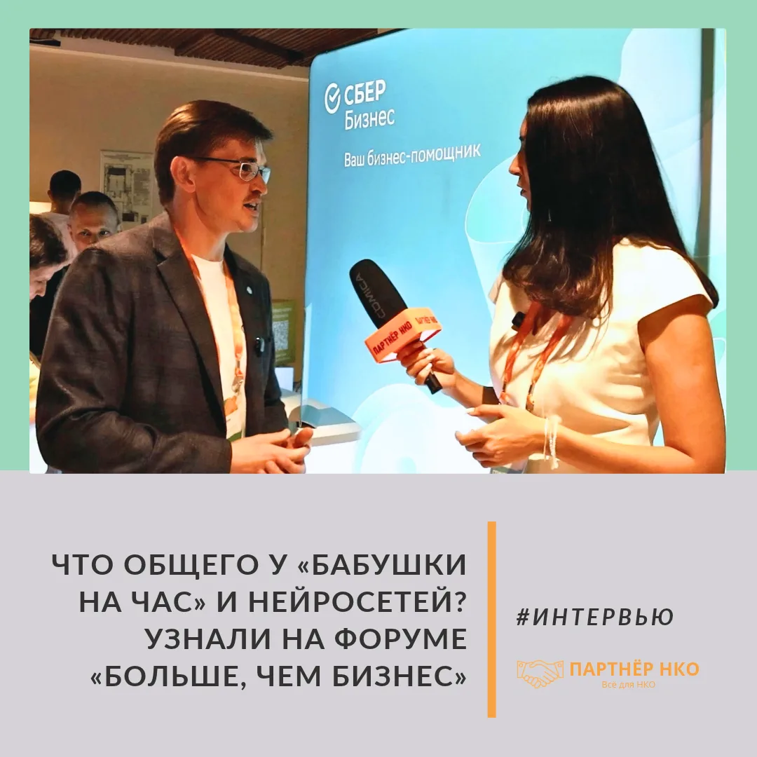 🤔 Что общего у «Бабушки на час» и нейросетей? Узнали у сотрудника Сбера.