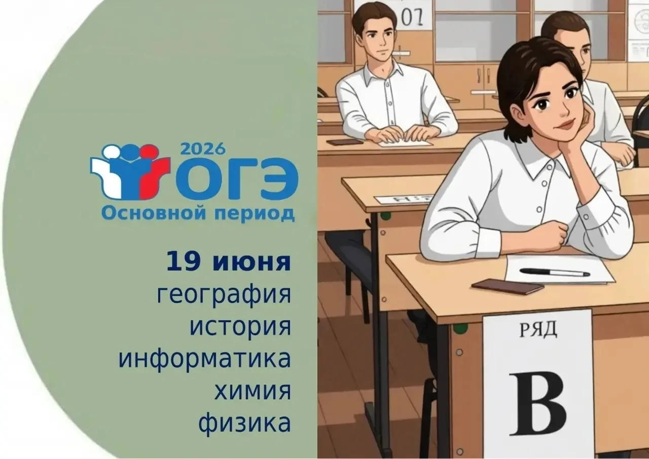 Сегодня, 19 июня, выпускники 9‑х классов сдают ОГЭ по географии, истории, информатике, химии и физик
