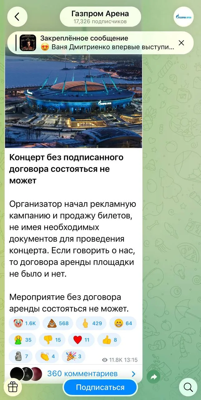 ❗️Концерта Канье Уэста на «Газпром-Арене» точно не будет. Площадка дала новый комментар...
