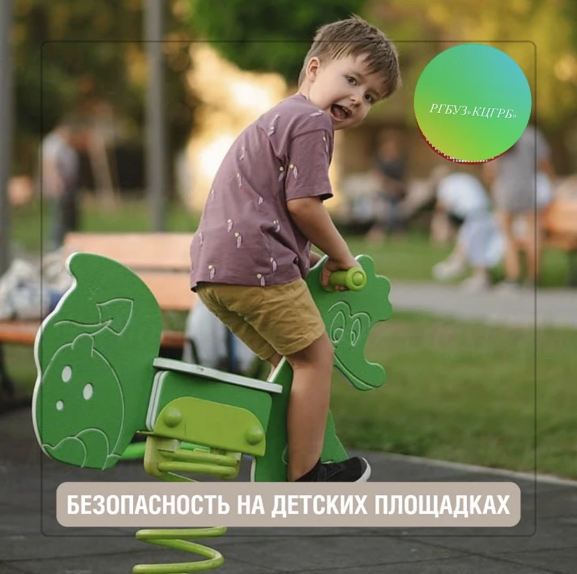 Детские площадки🧩 – любимое место малышей для игр и общения. Но вместе с весельем здесь скрываются 