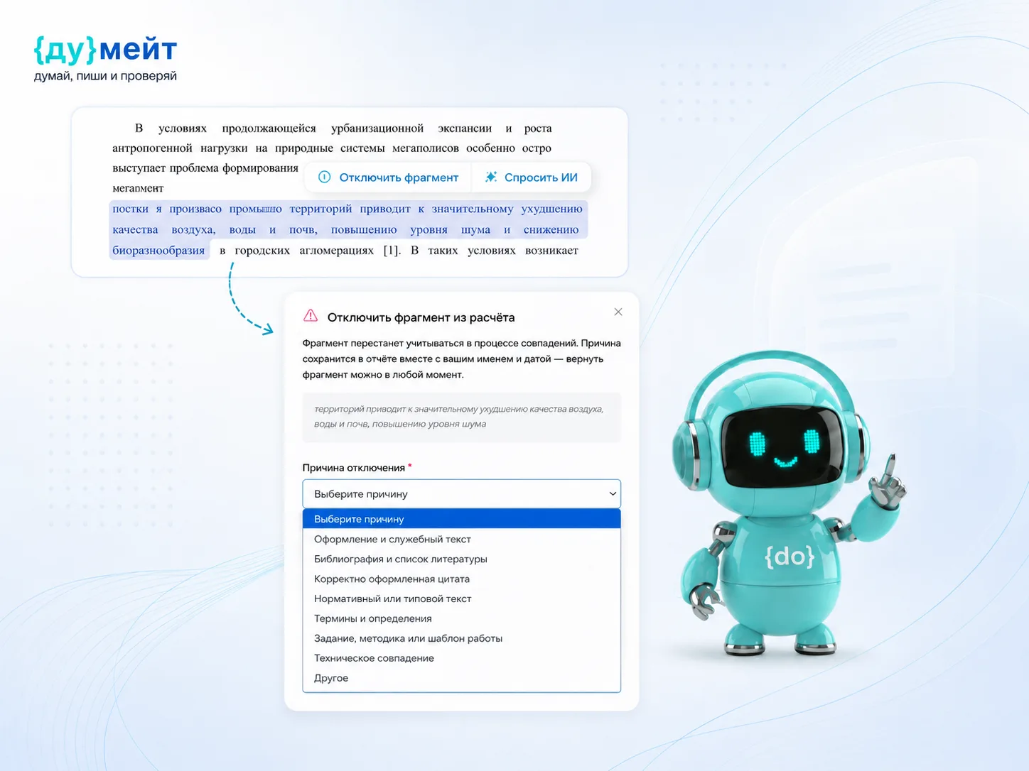 В Думейт теперь можно отключать отдельные фрагменты текста