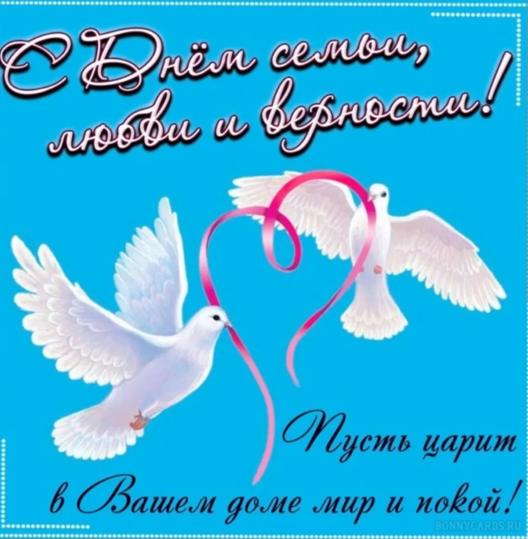 Поздравляем всех участников с днем семьи,любви и верности!