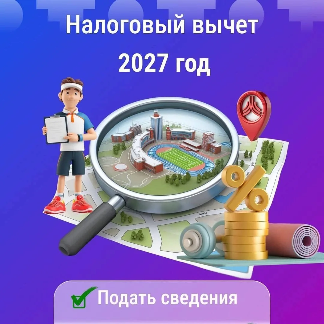 Москомспорт информирует о сборе сведений от спортивных организаций и индивидуальных пре...