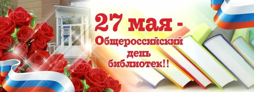 🏛️📜Сегодня отмечается День библиотек. Это праздник тех, кто бережно хранит знания веков.